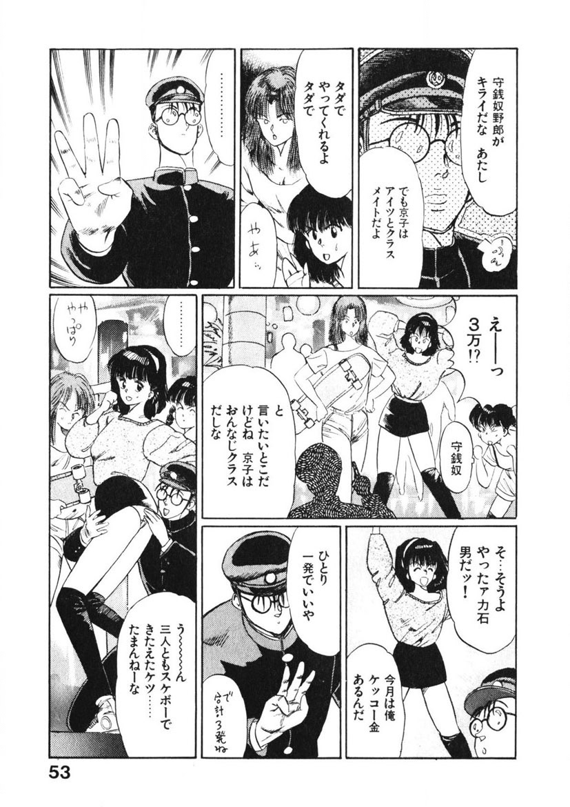 Otome no Onegai Vol. 1 - Page 52