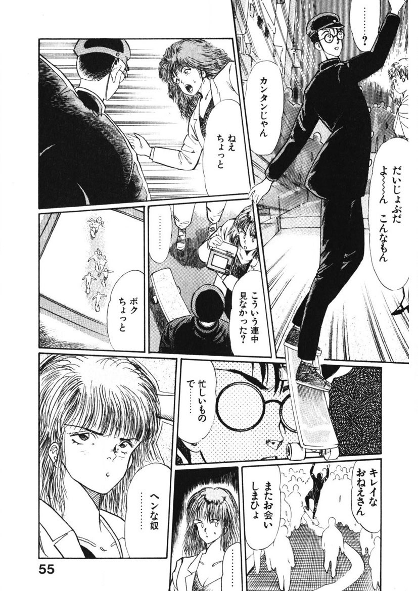 Otome no Onegai Vol. 1 - Page 54