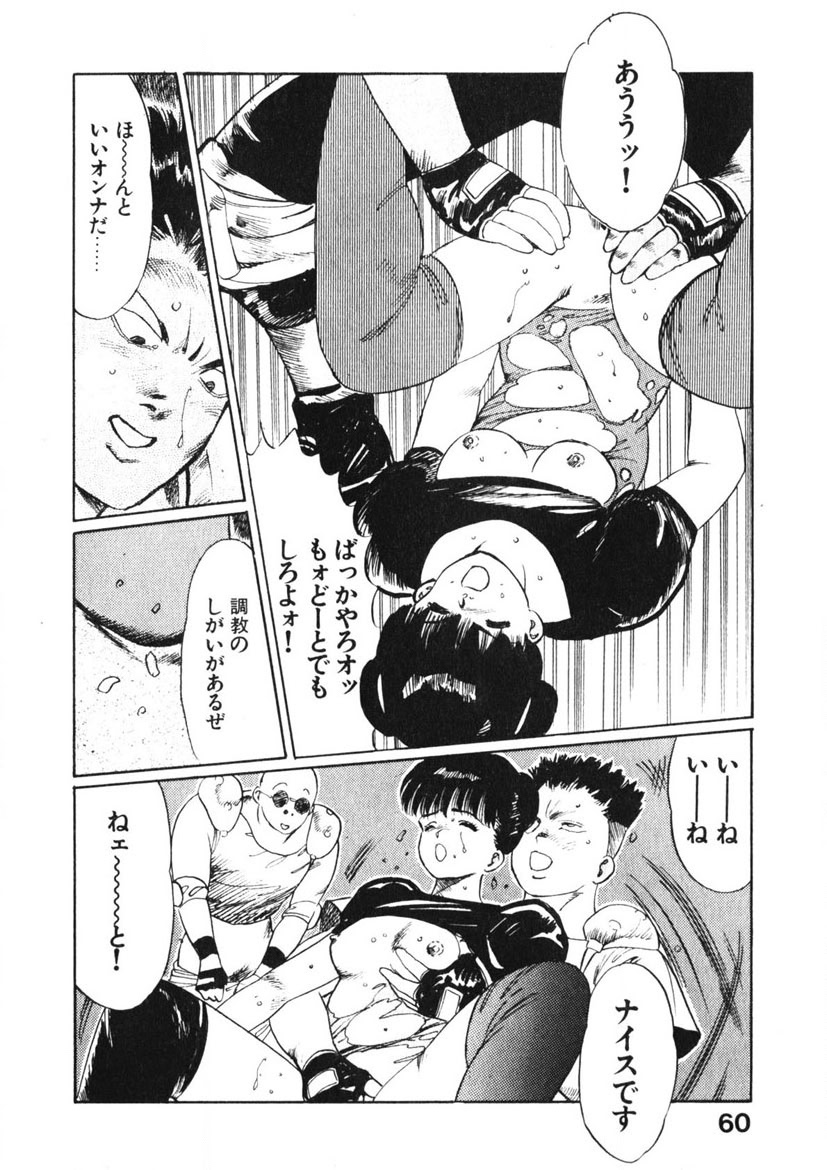 Otome no Onegai Vol. 1 - Page 59