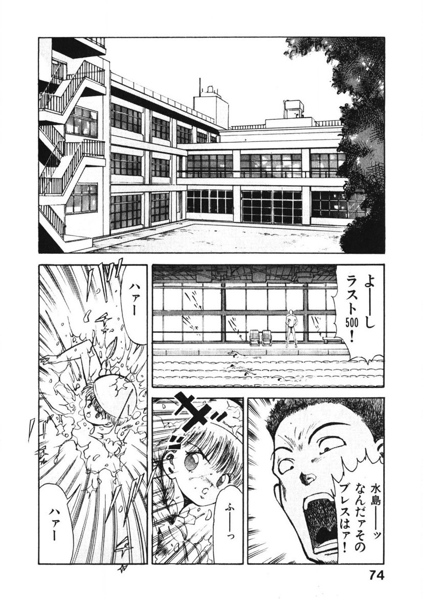 Otome no Onegai Vol. 1 - Page 73