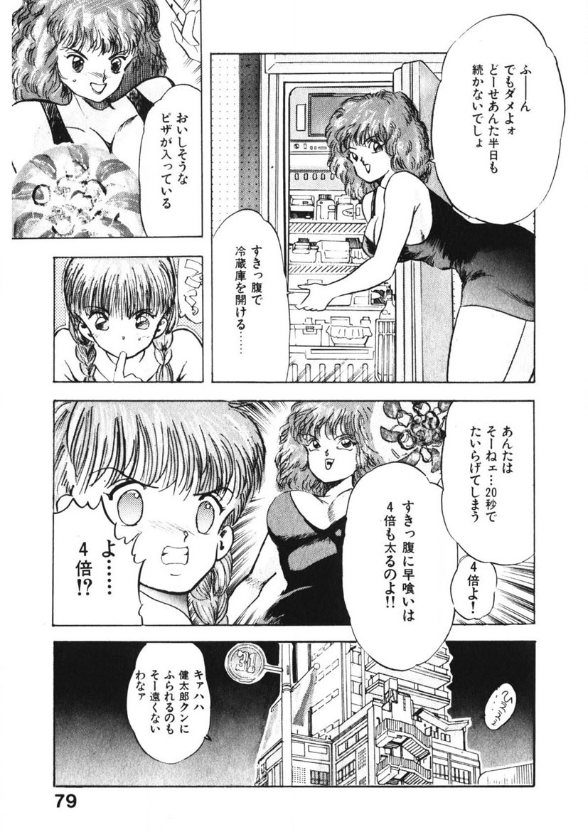 Otome no Onegai Vol. 1 page 78 - multi-work series tankoubon hentai manga - read online free