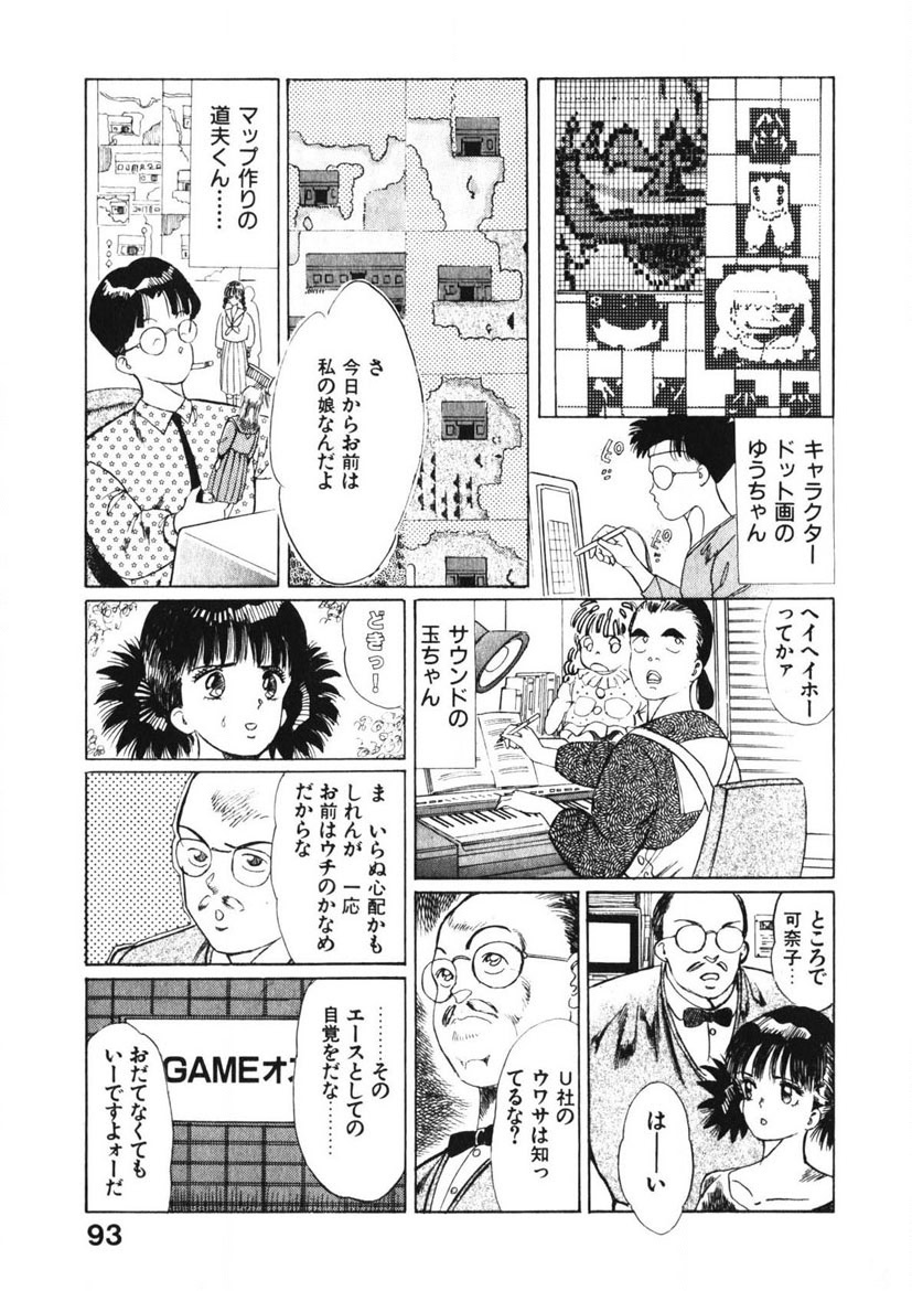 Otome no Onegai Vol. 1 - Page 92