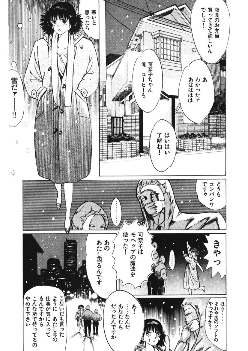 Otome no Onegai Vol. 1 - Page 93