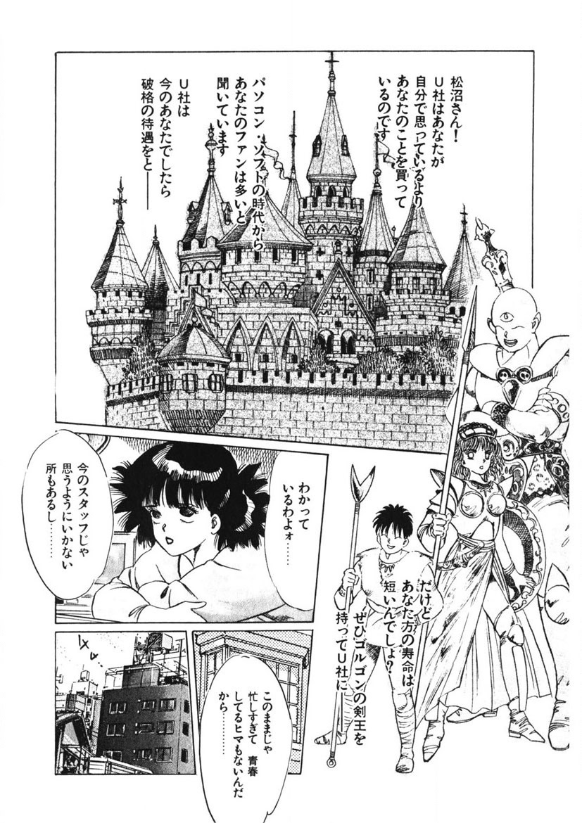 Otome no Onegai Vol. 1 - Page 95