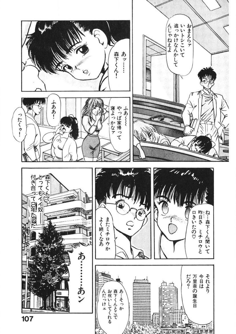 Otome no Onegai Vol. 2 - Page 106