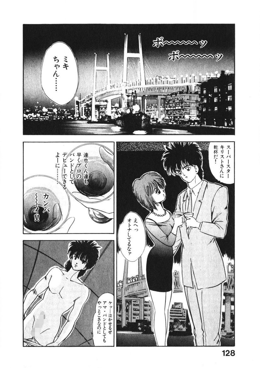 Otome no Onegai Vol. 2 page 127 - multi-work series tankoubon hentai manga - read online free
