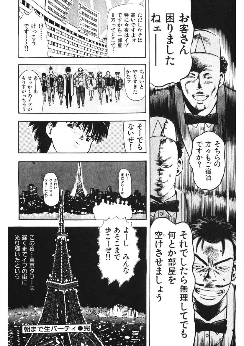 Otome no Onegai Vol. 2 - Page 139