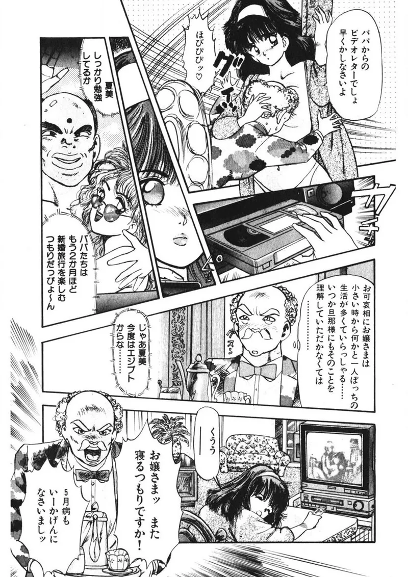 Otome no Onegai Vol. 2 - Page 144
