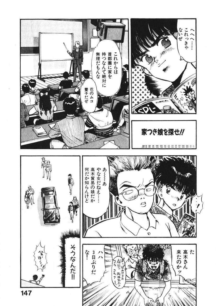 Otome no Onegai Vol. 2 - Page 146