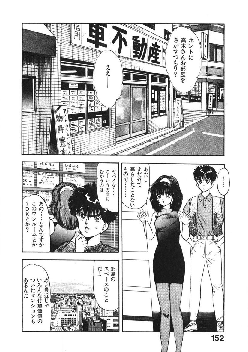 Otome no Onegai Vol. 2 - Page 151