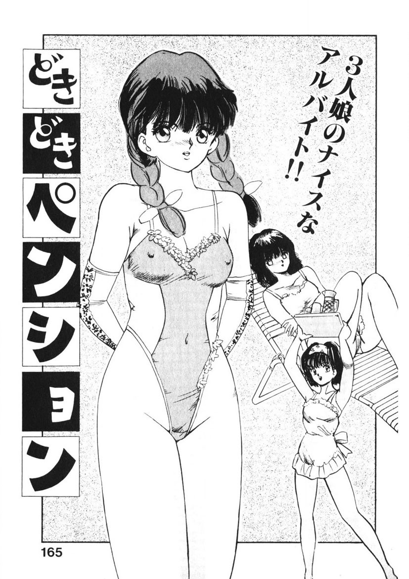 Otome no Onegai Vol. 2 - Page 164