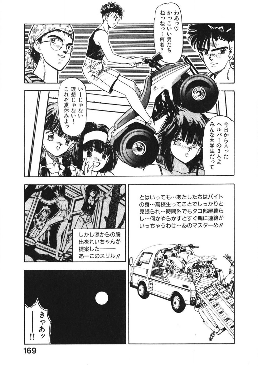 Otome no Onegai Vol. 2 - Page 168