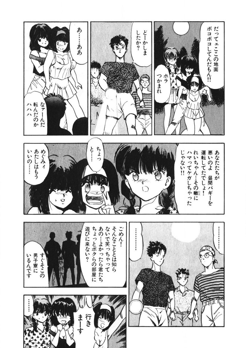 Otome no Onegai Vol. 2 - Page 170