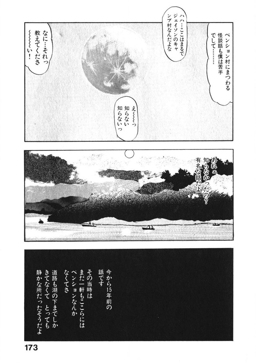 Otome no Onegai Vol. 2 - Page 172