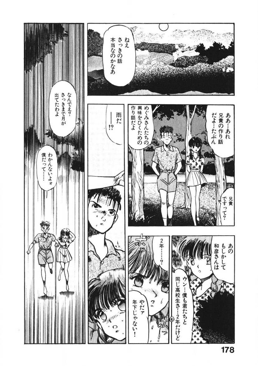 Otome no Onegai Vol. 2 - Page 177