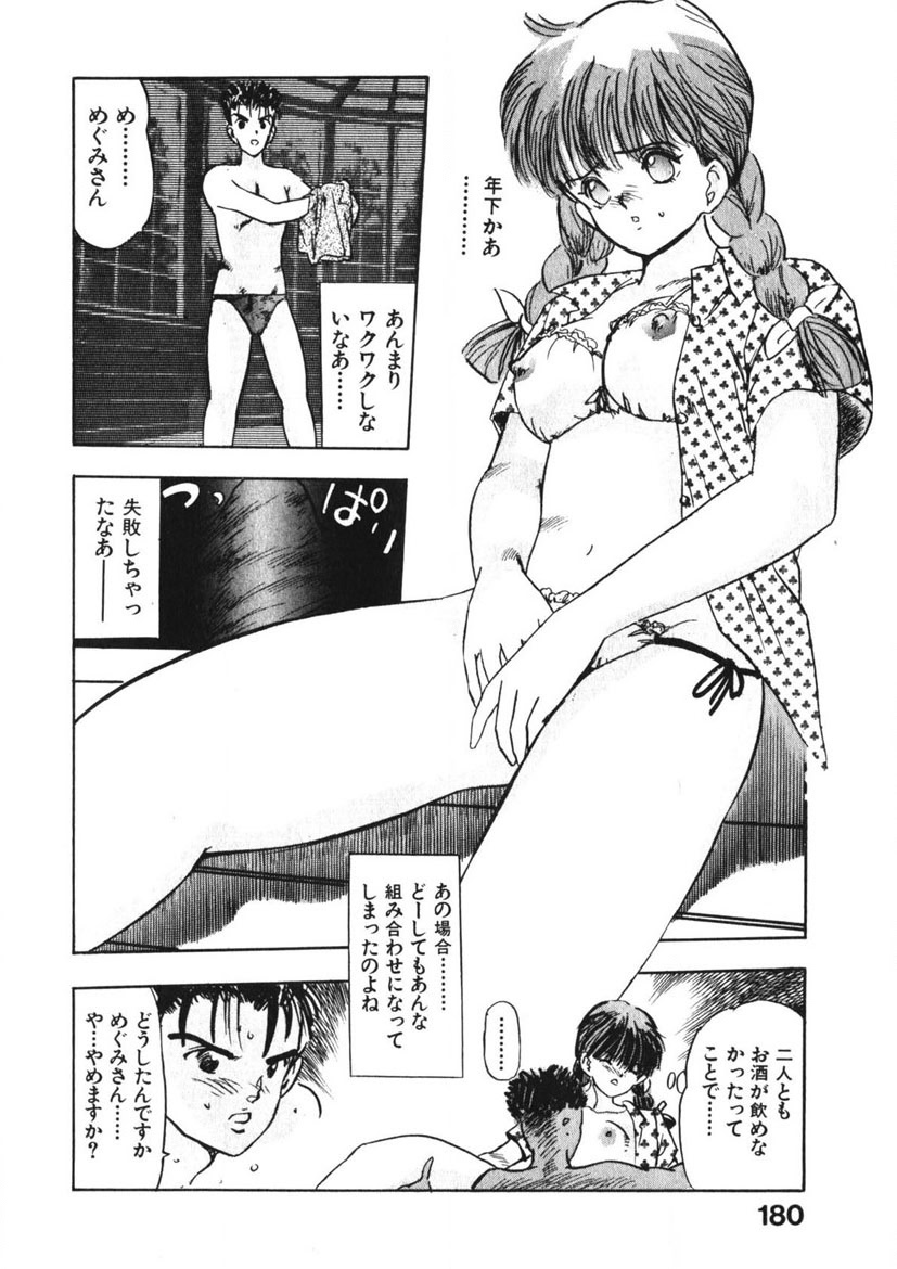 Otome no Onegai Vol. 2 - Page 179