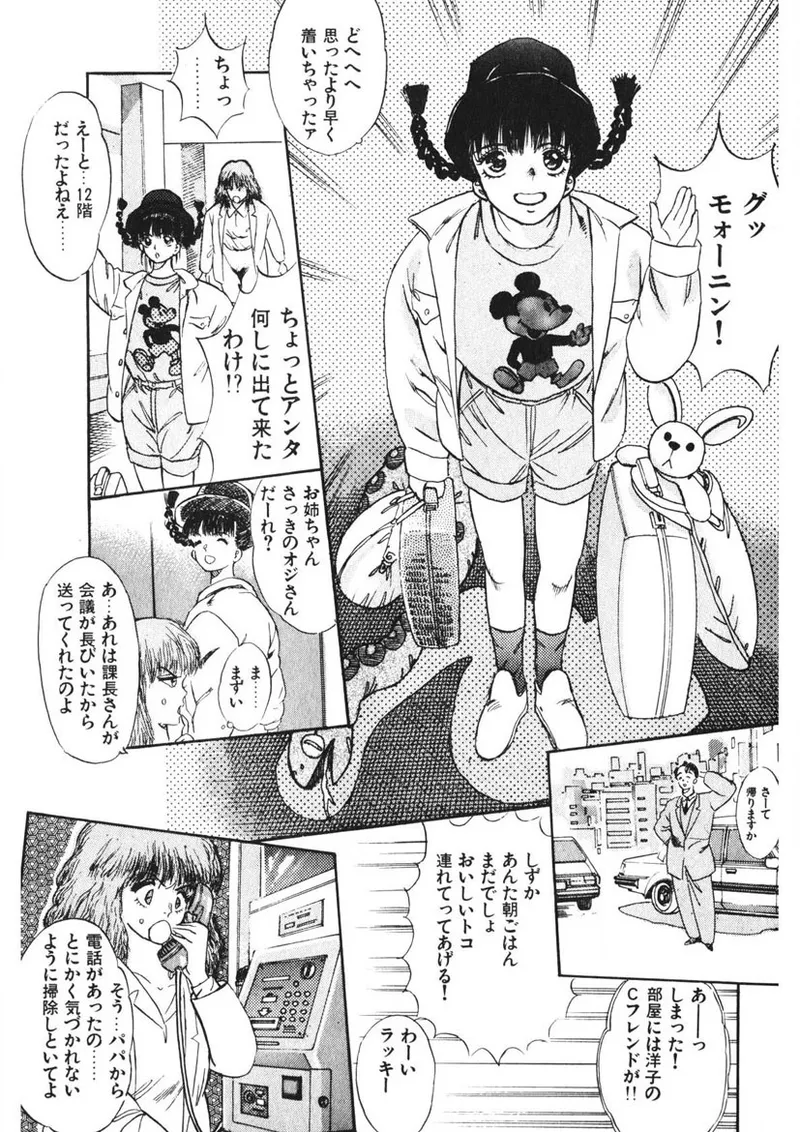 Otome no Onegai Vol. 2 page 192 - multi-work series tankoubon hentai manga - read online free