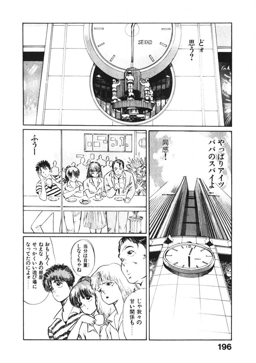 Otome no Onegai Vol. 2 - Page 195