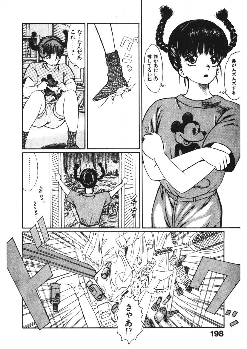 Otome no Onegai Vol. 2 page 197 - multi-work series tankoubon hentai manga - read online free