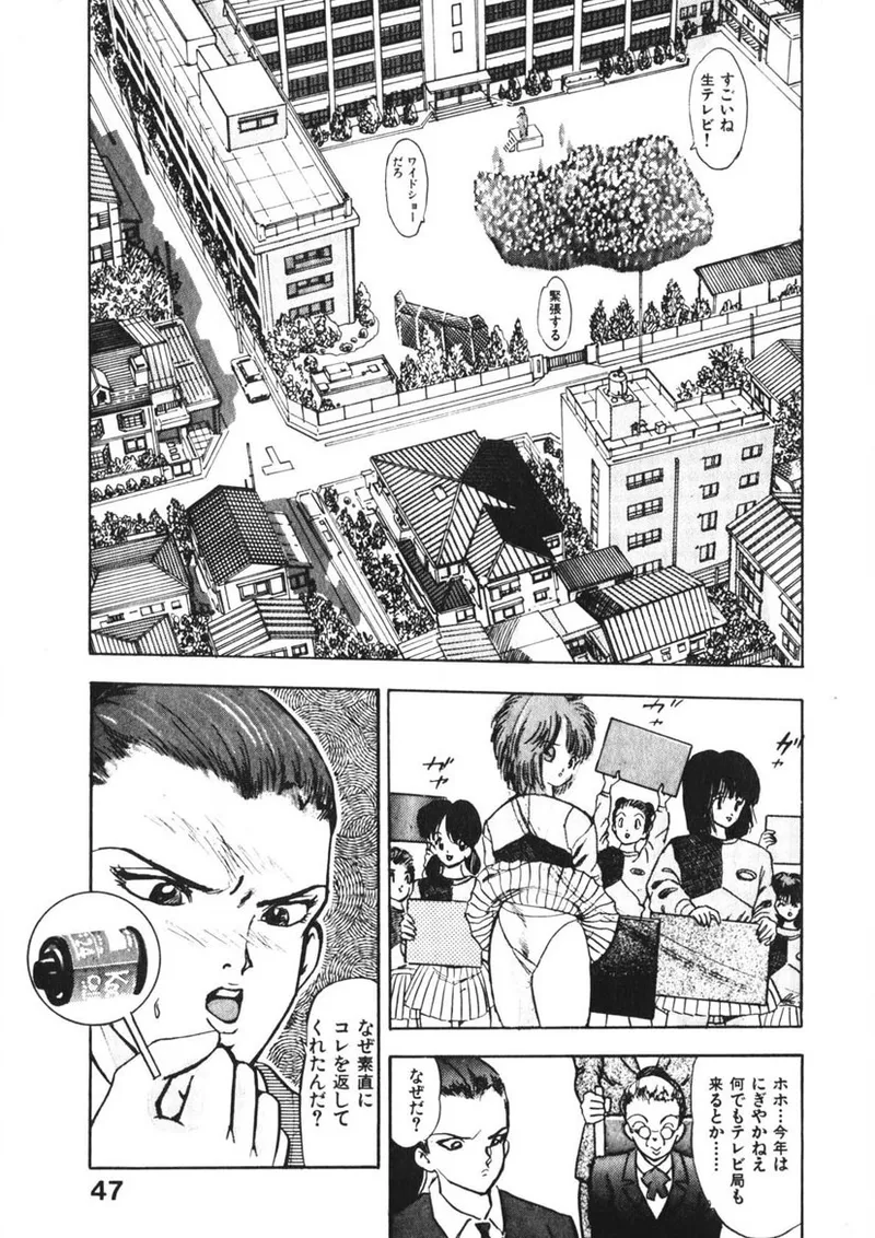 Otome no Onegai Vol. 2 - Page 46