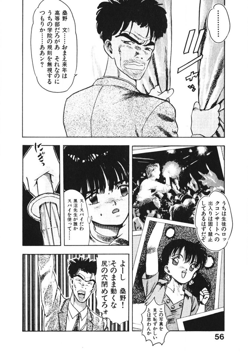Otome no Onegai Vol. 2 - Page 55