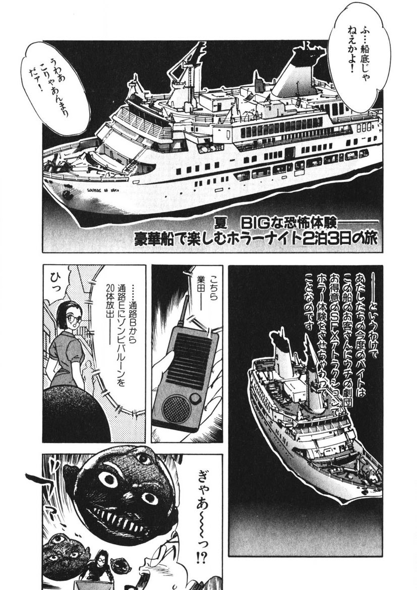 Otome no Onegai Vol. 2 - Page 86