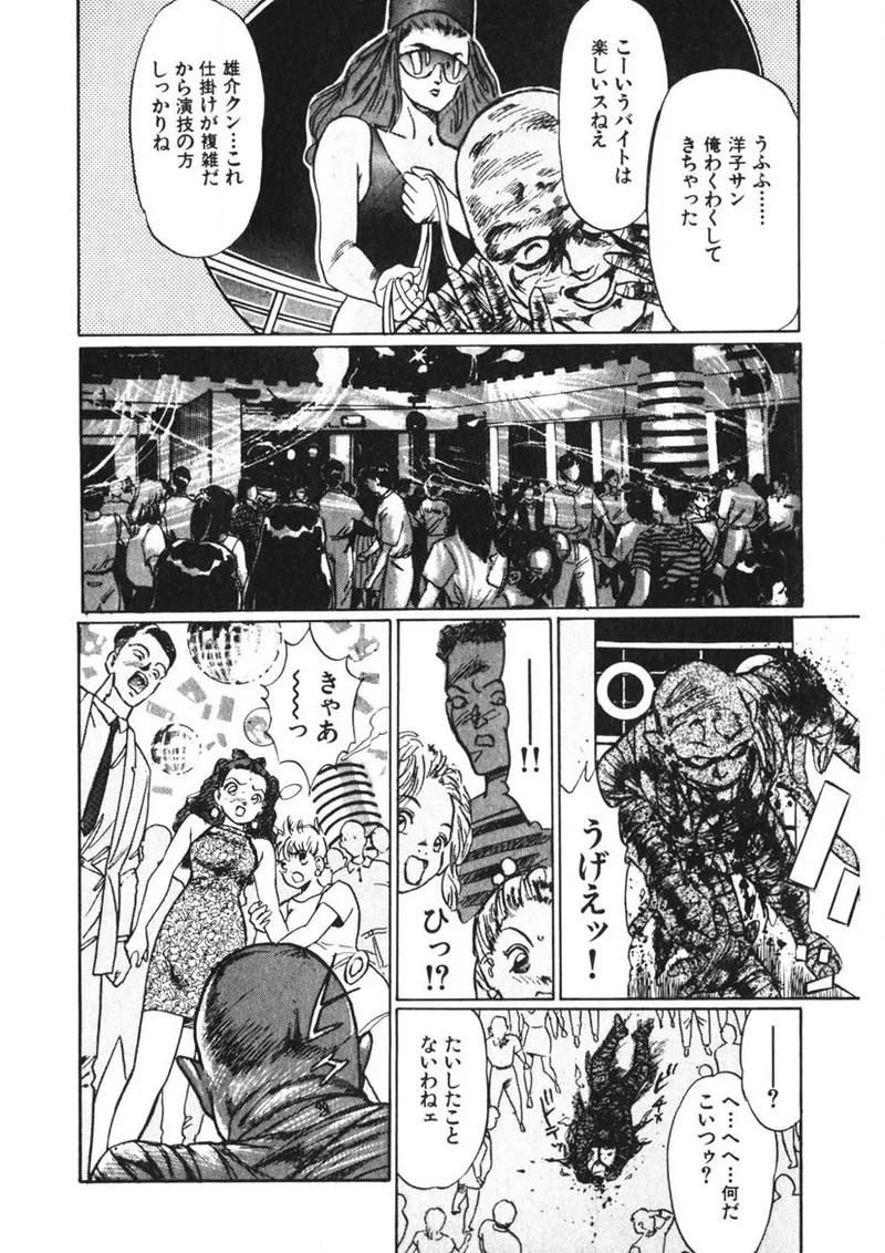 Otome no Onegai Vol. 2 - Page 89