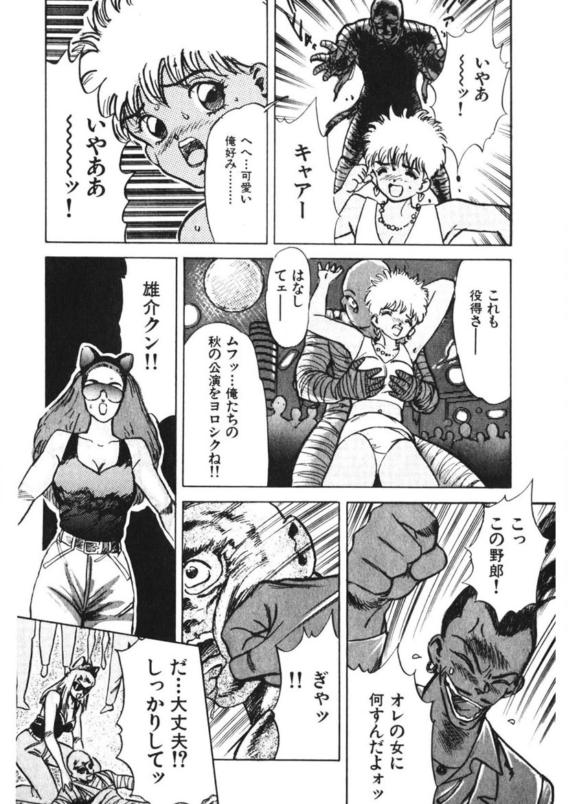 Otome no Onegai Vol. 2 - Page 91