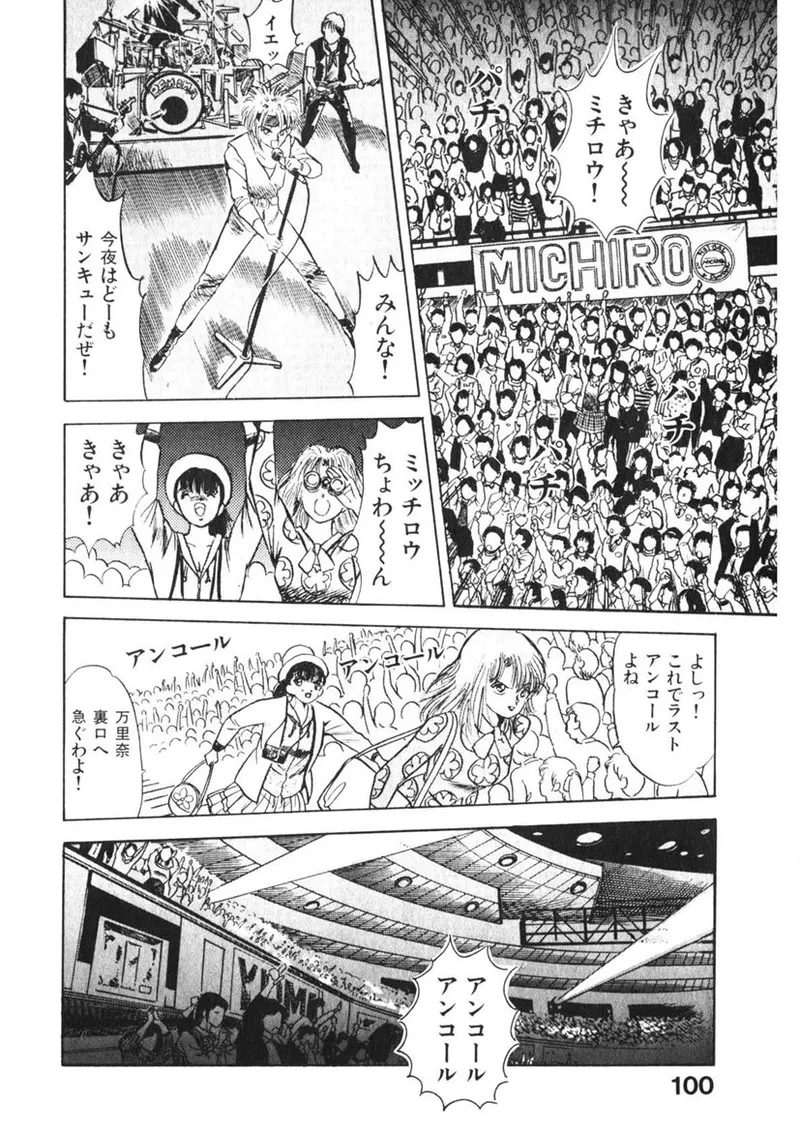 Otome no Onegai Vol. 2 - Page 99