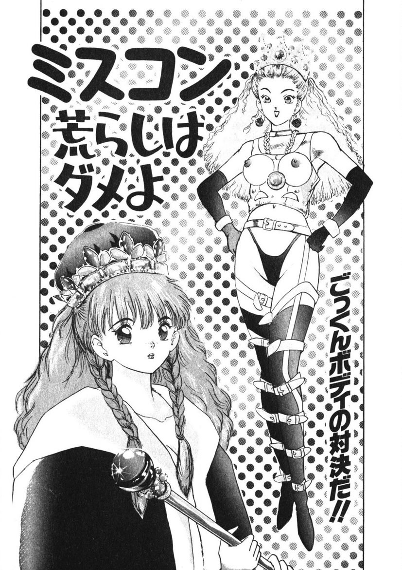 Otome no Onegai Vol. 3 page 142 - multi-work series tankoubon hentai manga - read online free