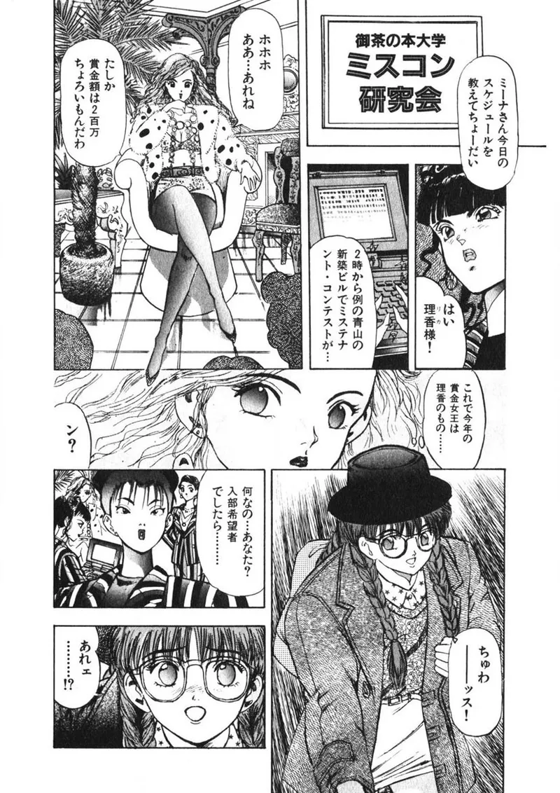 Otome no Onegai Vol. 3 - Page 143