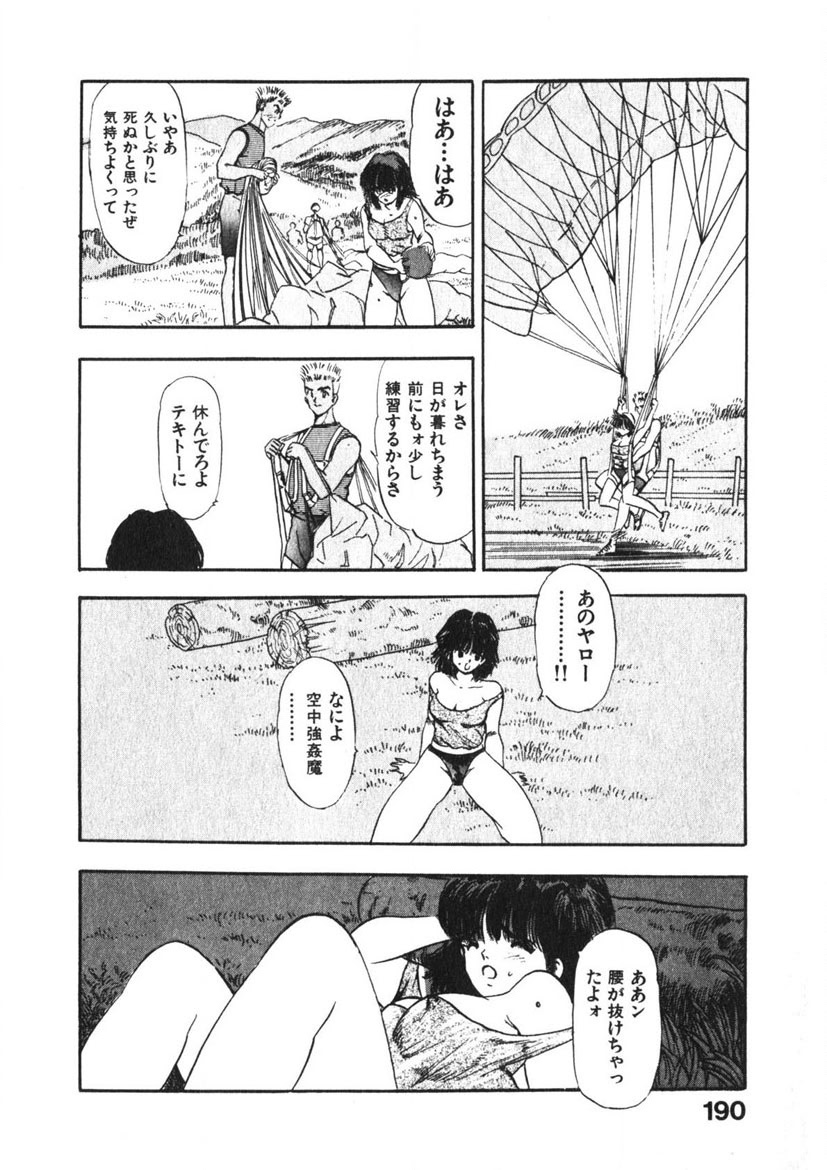 Otome no Onegai Vol. 3 page 189 - multi-work series tankoubon hentai manga - read online free