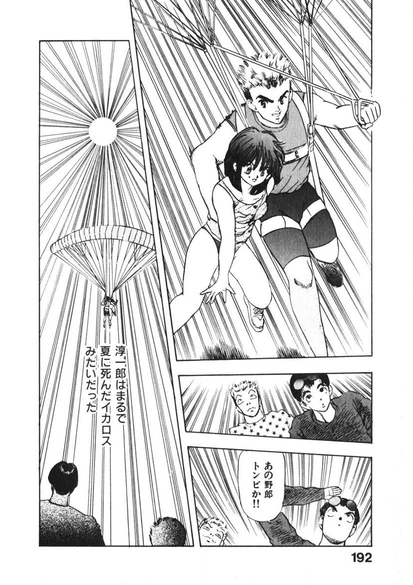 Otome no Onegai Vol. 3 - Page 191