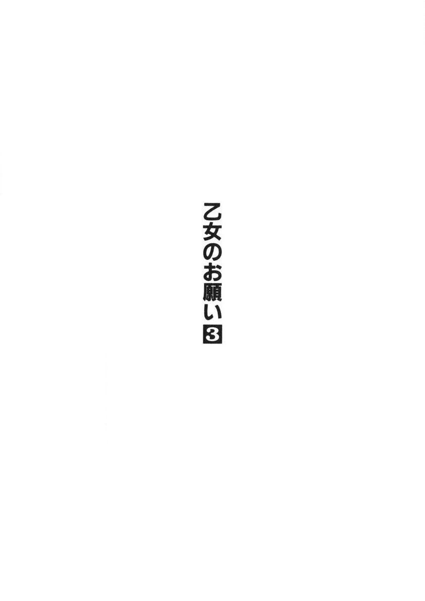 Otome no Onegai Vol. 3 - Page 196