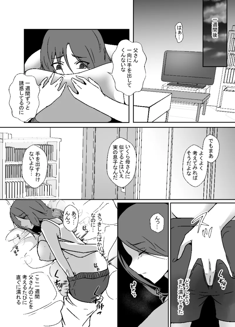 TS Musuko wa Chichioya no Mesu ni Naritai page 11 original parody - big breasts nakadashi hentai manga - read online free