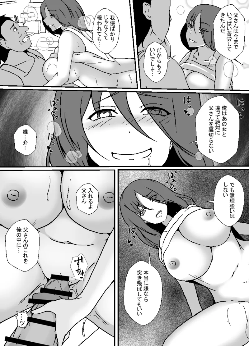 TS Musuko wa Chichioya no Mesu ni Naritai - Page 23