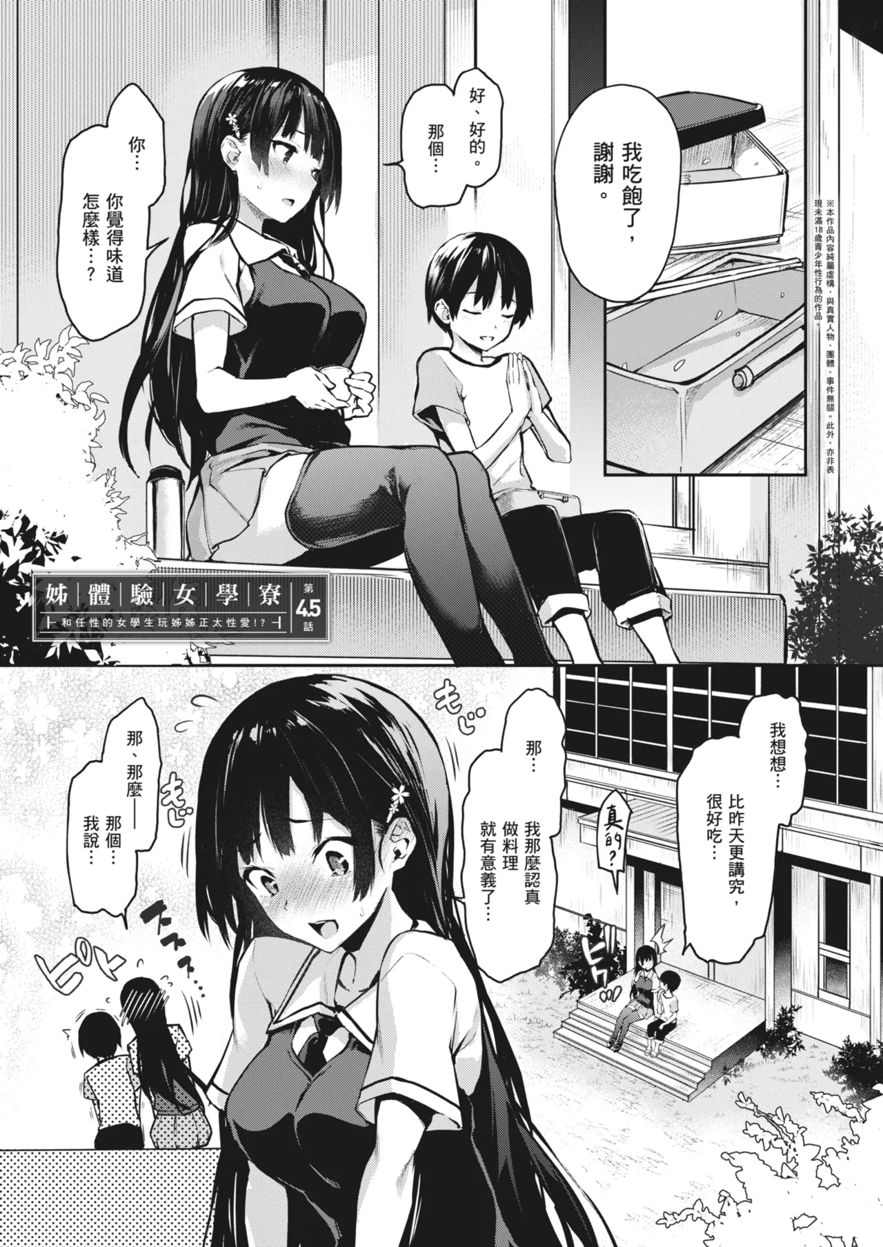 Ane Taiken Jogakuryou ~Limited Edition~ - Page 108