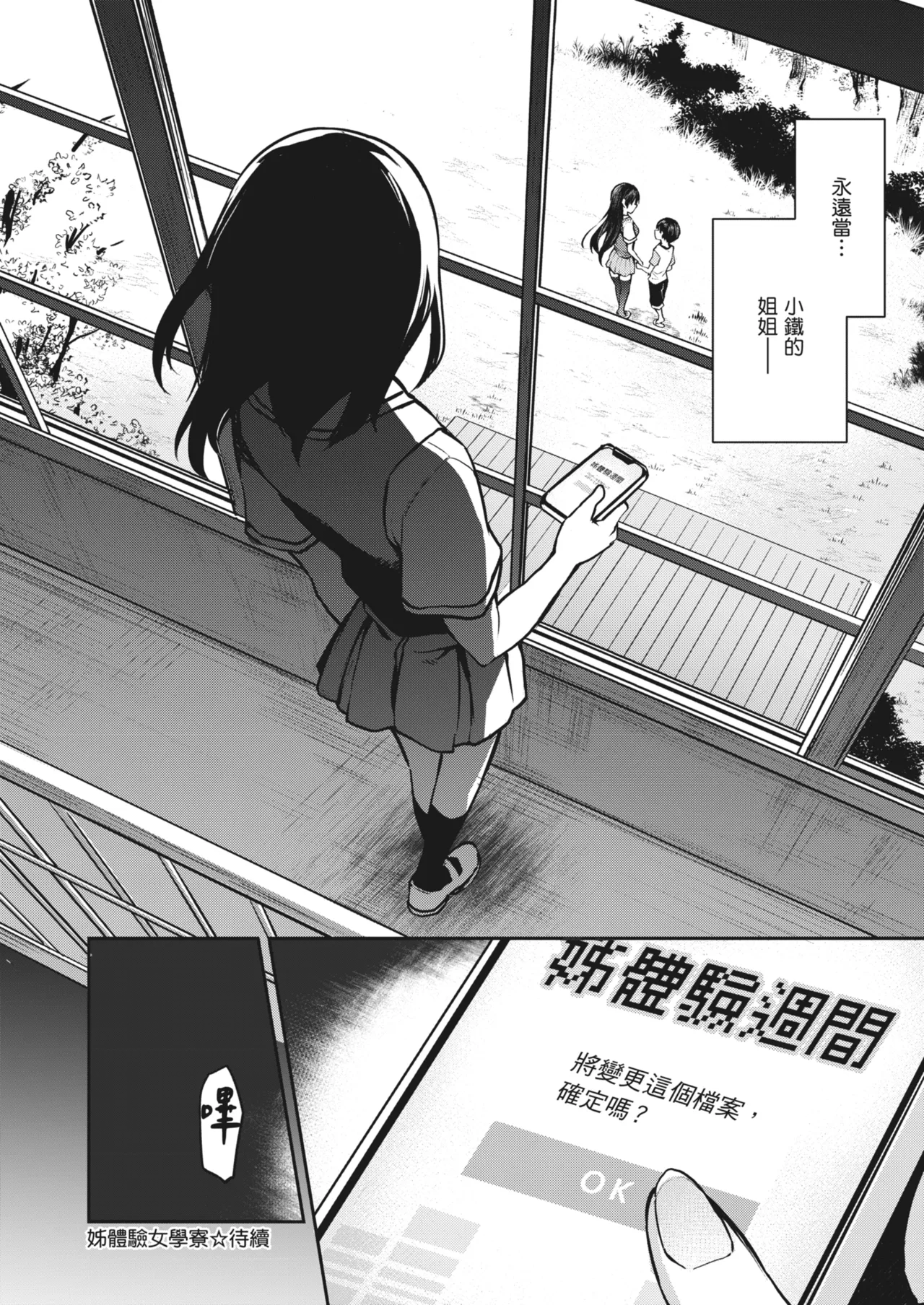Ane Taiken Jogakuryou ~Limited Edition~ - Page 117