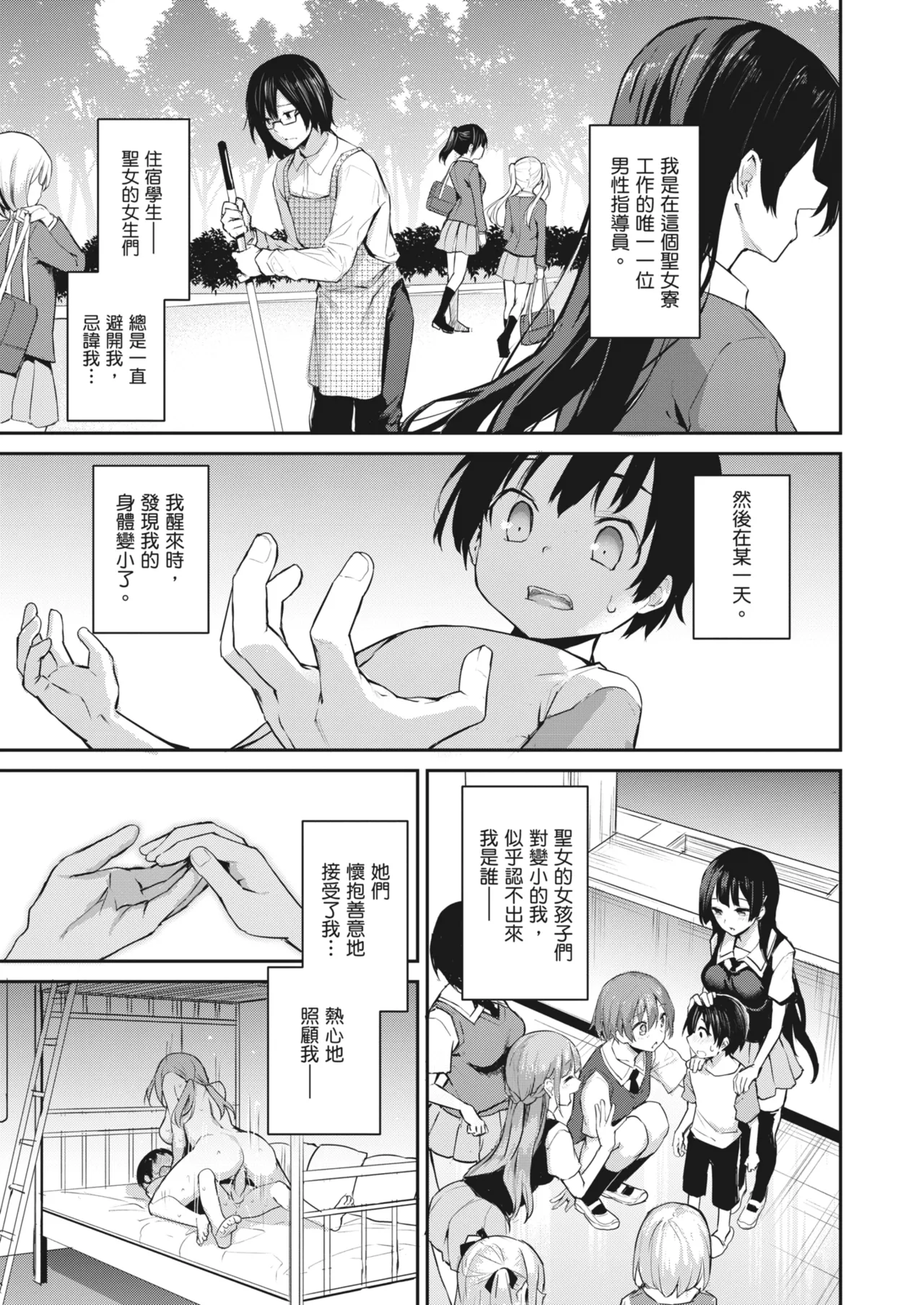 Ane Taiken Jogakuryou ~Limited Edition~ - Page 118