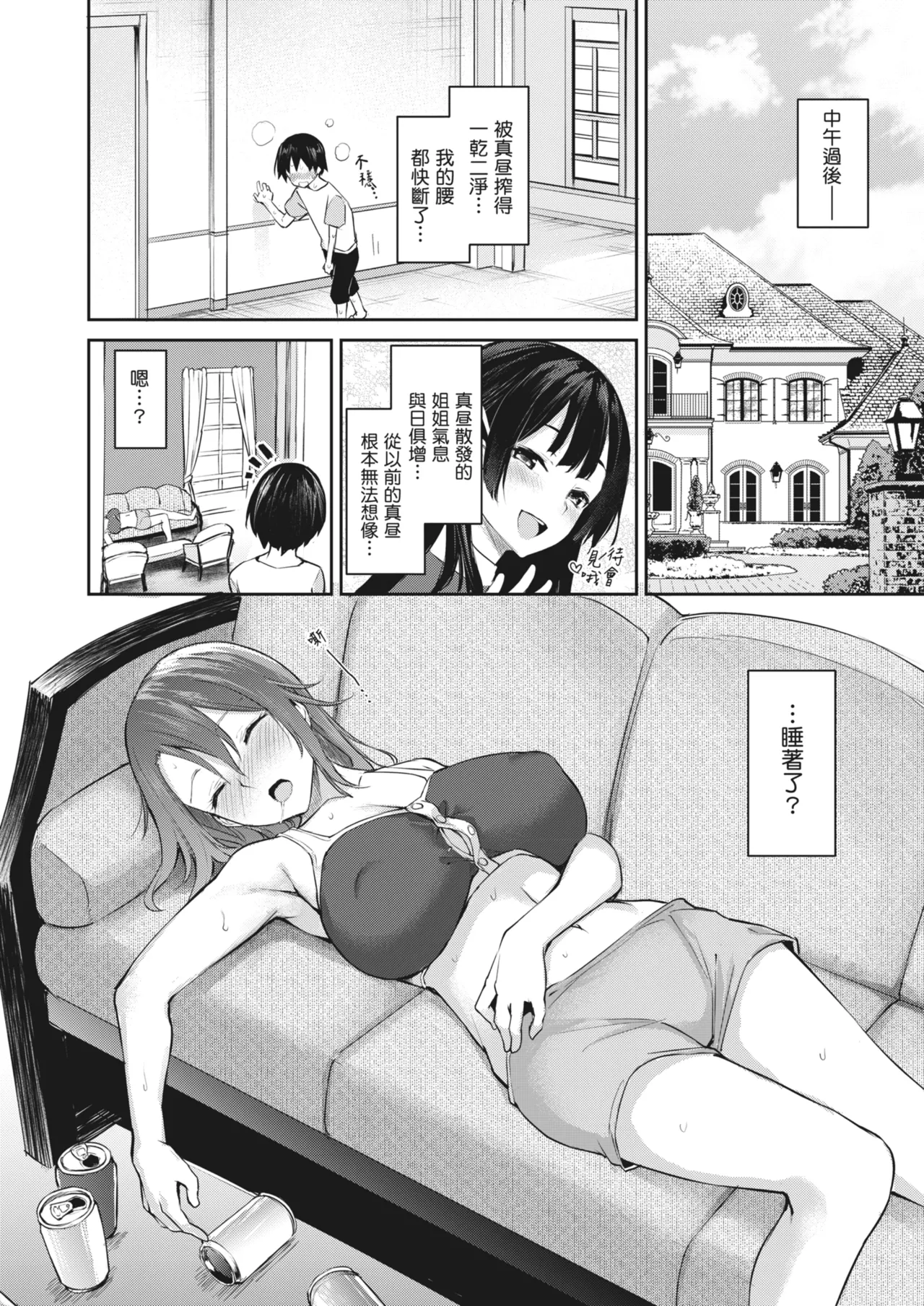 Ane Taiken Jogakuryou ~Limited Edition~ - Page 125