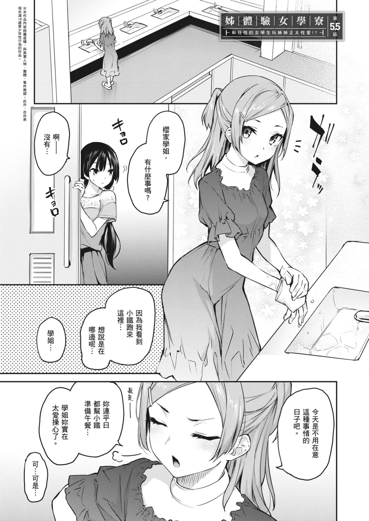 Ane Taiken Jogakuryou ~Limited Edition~ - Page 140