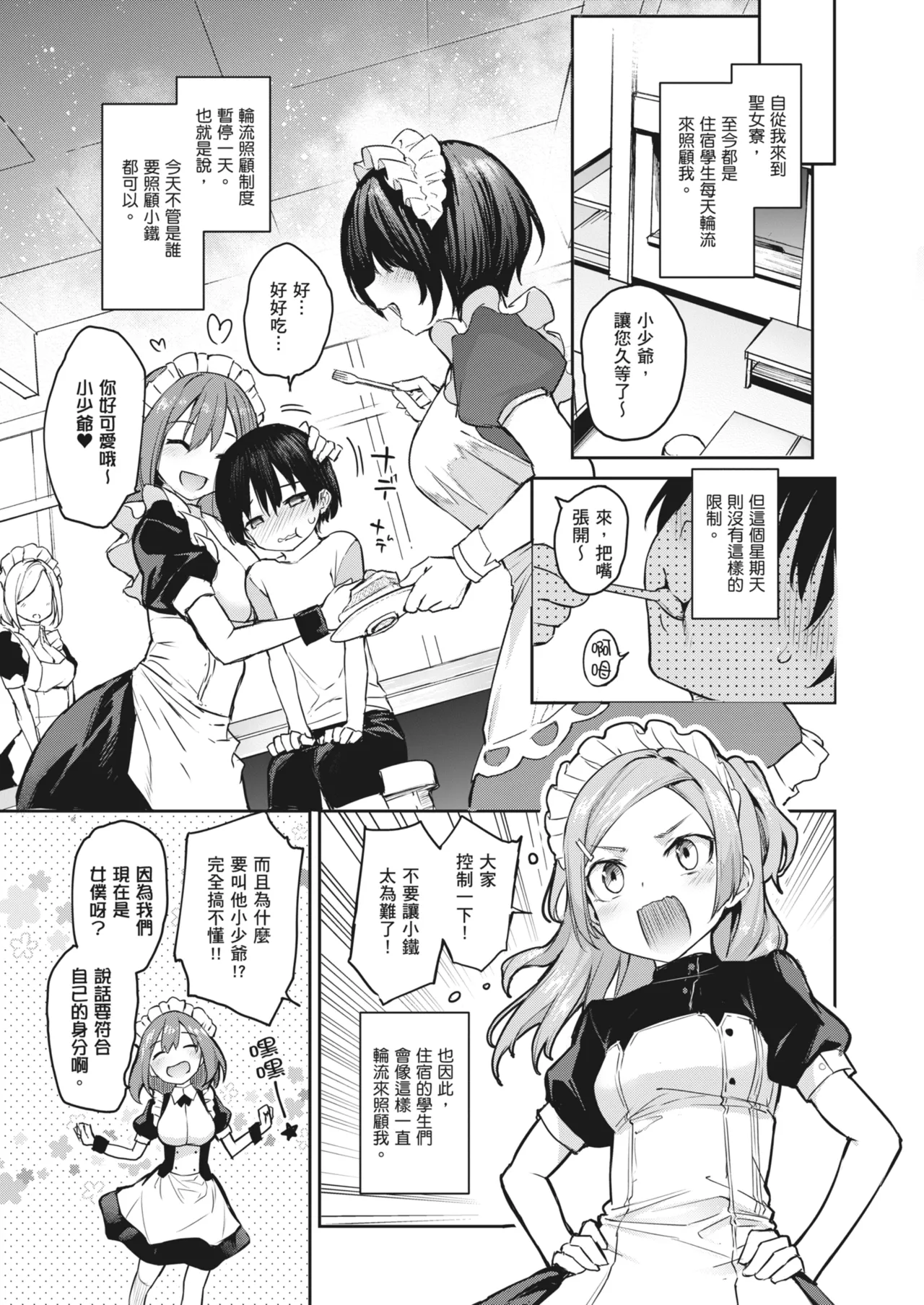 Ane Taiken Jogakuryou ~Limited Edition~ - Page 144