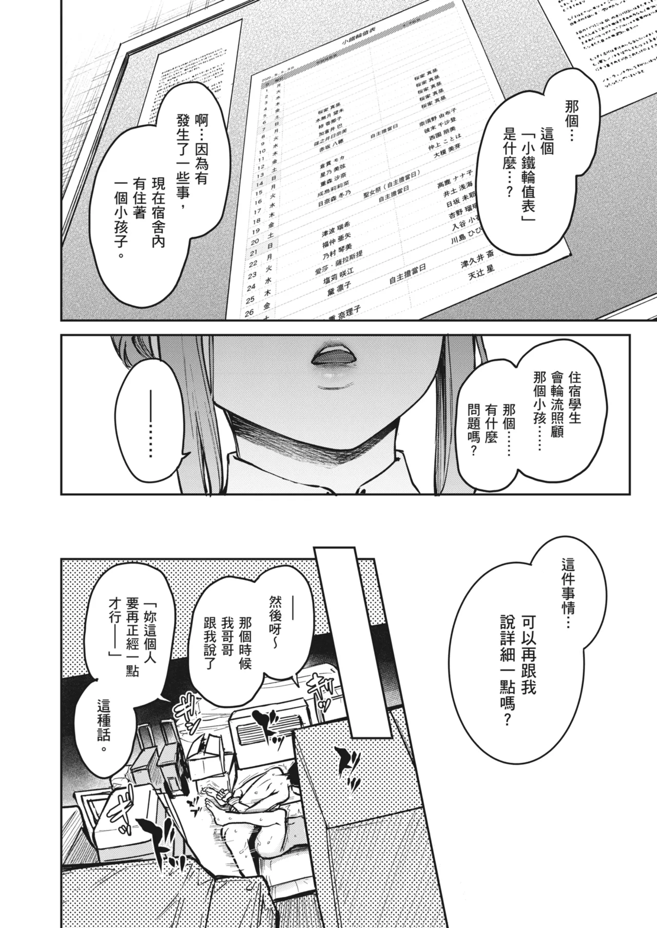 Ane Taiken Jogakuryou ~Limited Edition~ - Page 182