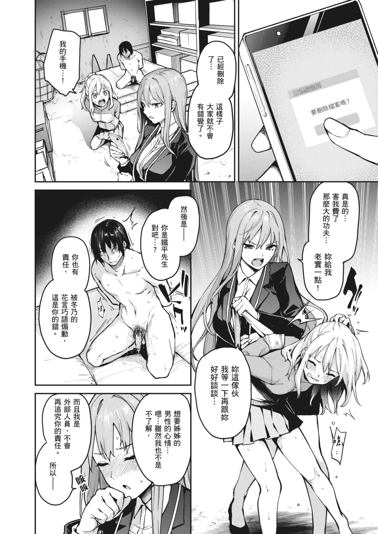 Ane Taiken Jogakuryou ~Limited Edition~ - Page 194