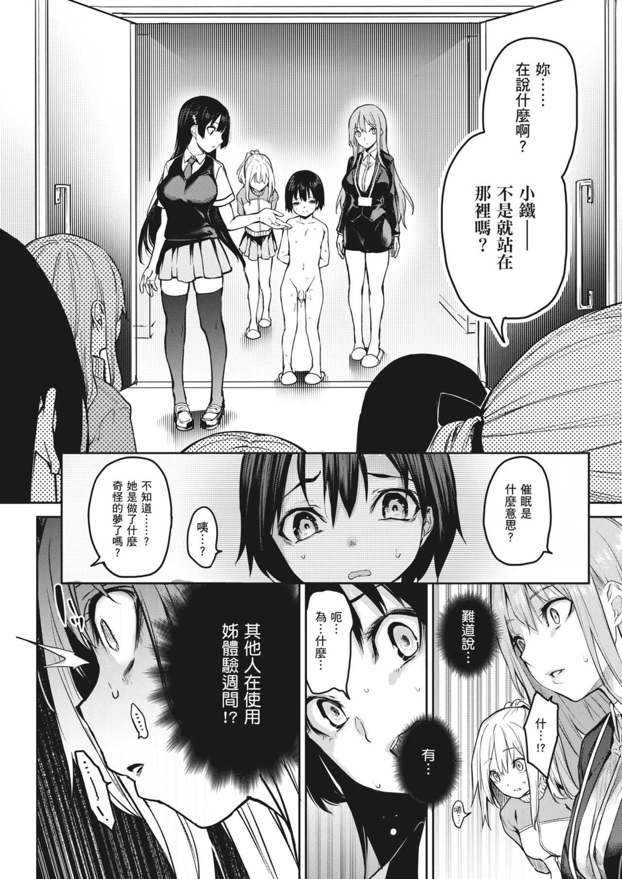 Ane Taiken Jogakuryou ~Limited Edition~ - Page 198