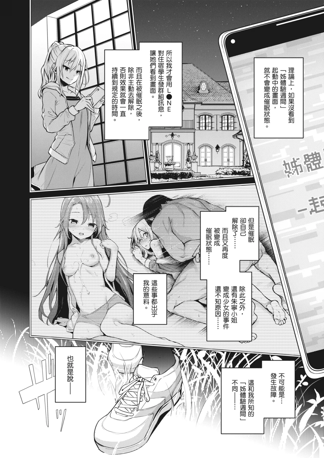 Ane Taiken Jogakuryou ~Limited Edition~ - Page 222