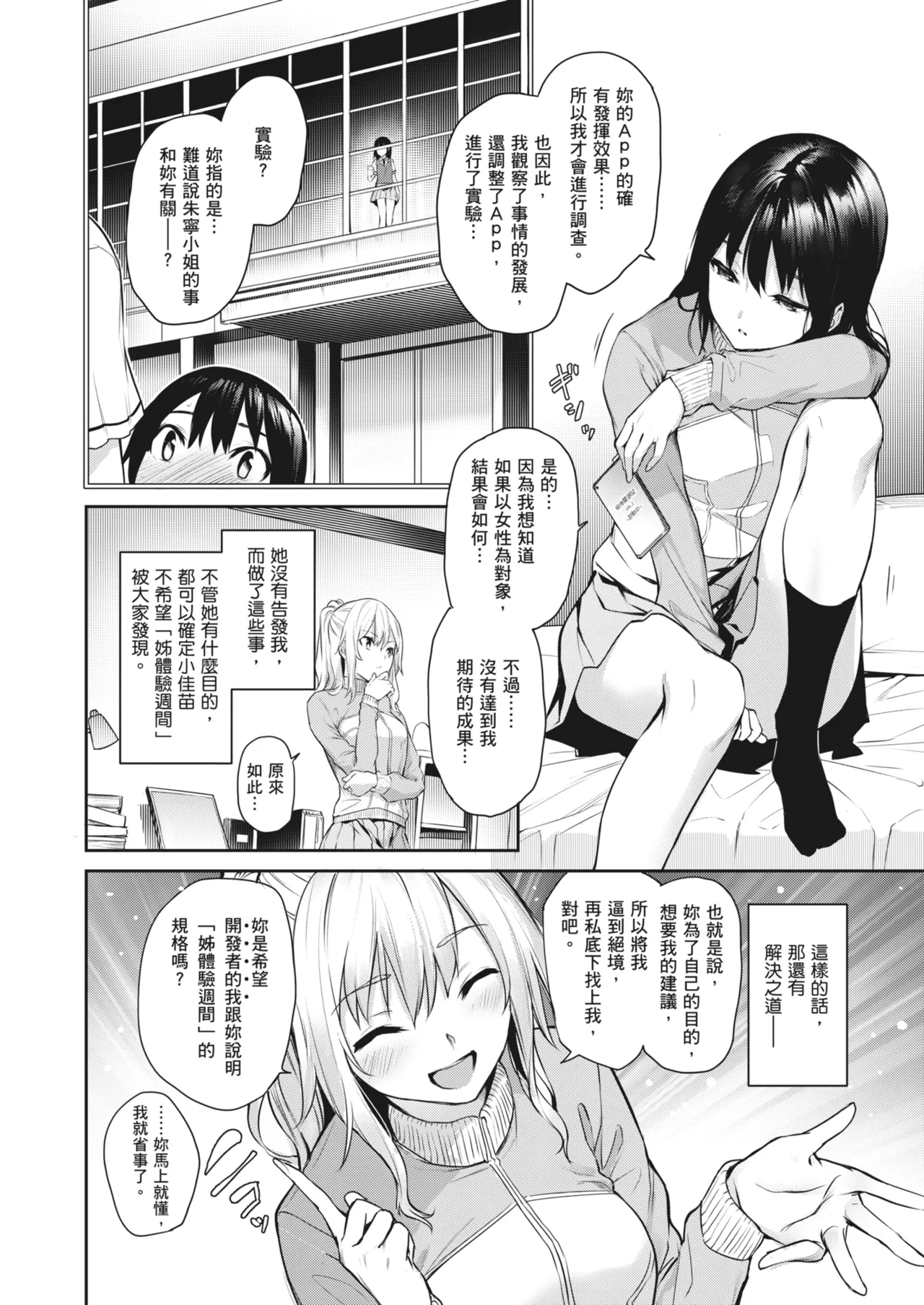 Ane Taiken Jogakuryou ~Limited Edition~ - Page 226