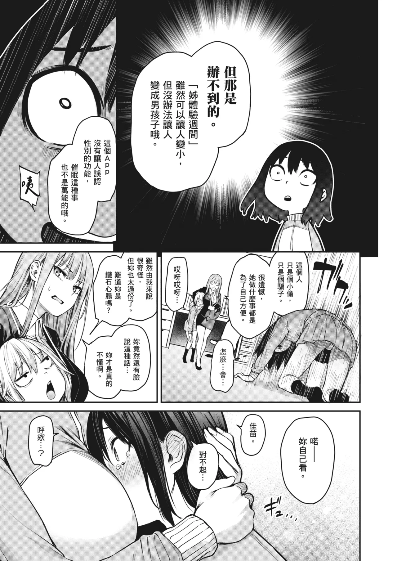 Ane Taiken Jogakuryou ~Limited Edition~ - Page 243