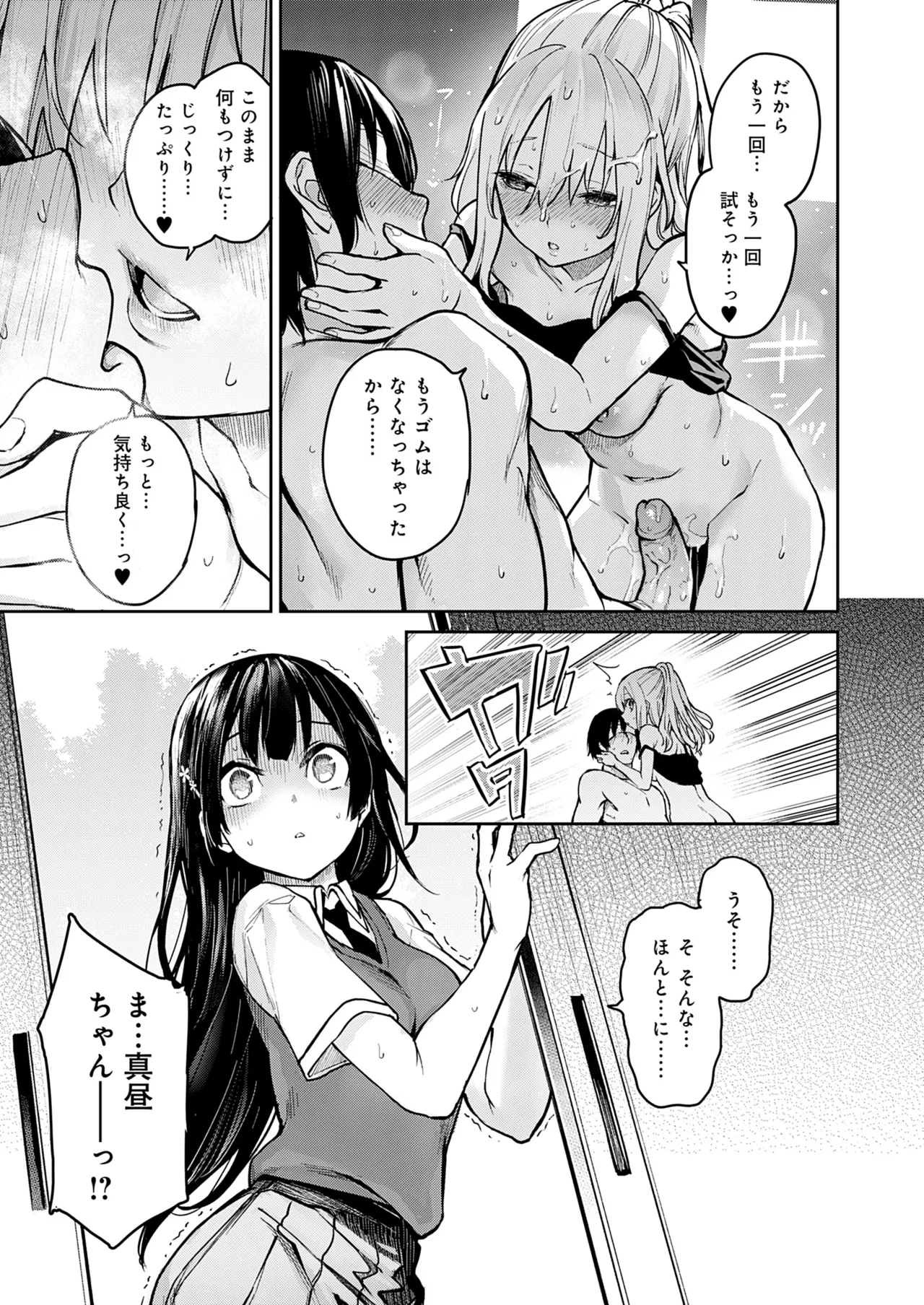 Ane Taiken Jogakuryou - Page 191