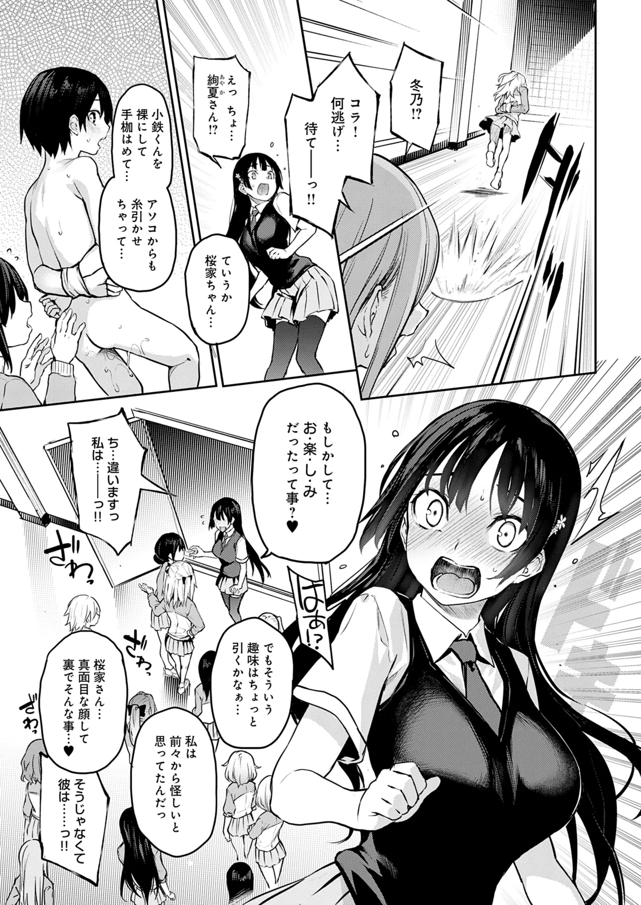 Ane Taiken Jogakuryou - Page 199